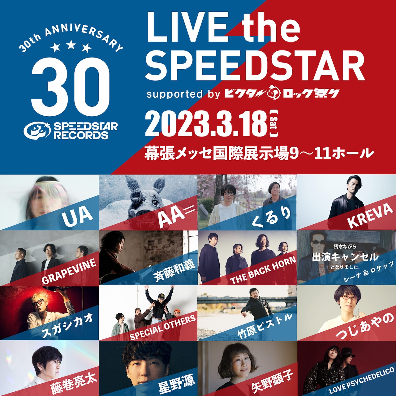 スピードスターレコーズ30周年イベントで矢野顕子×くるり岸田、GRAPEVINE×つじあやのコラボ決定