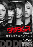ダダダムズ1stワンマンライブ「地獄に堕ちたダダダども」フライヤー