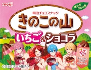 すとぷり「きのこの山」「たけのこの里」「アーモンドチョコレート」パッケージに登場