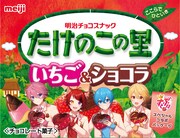 すとぷりが登場する明治「たけのこの里いちご&ショコラ」パッケージ。
