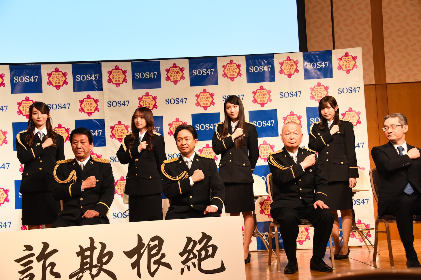 上段左から黒見明香（乃木坂46）、向井地美音（AKB48）、塩月希依音（NMB48）、運上弘菜（HKT48）。下段左から杉良太郎、城島茂、吉原朝馬、警察庁長官・露木康浩氏。