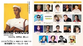 作詞家・売野雅勇40周年記念公演に藤井フミヤ、中西圭三、荻野目洋子、杉山清貴、中島愛、横山剣ら集結