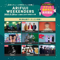 「ARIFUJI WEEKENDERS」出演アーティスト一覧