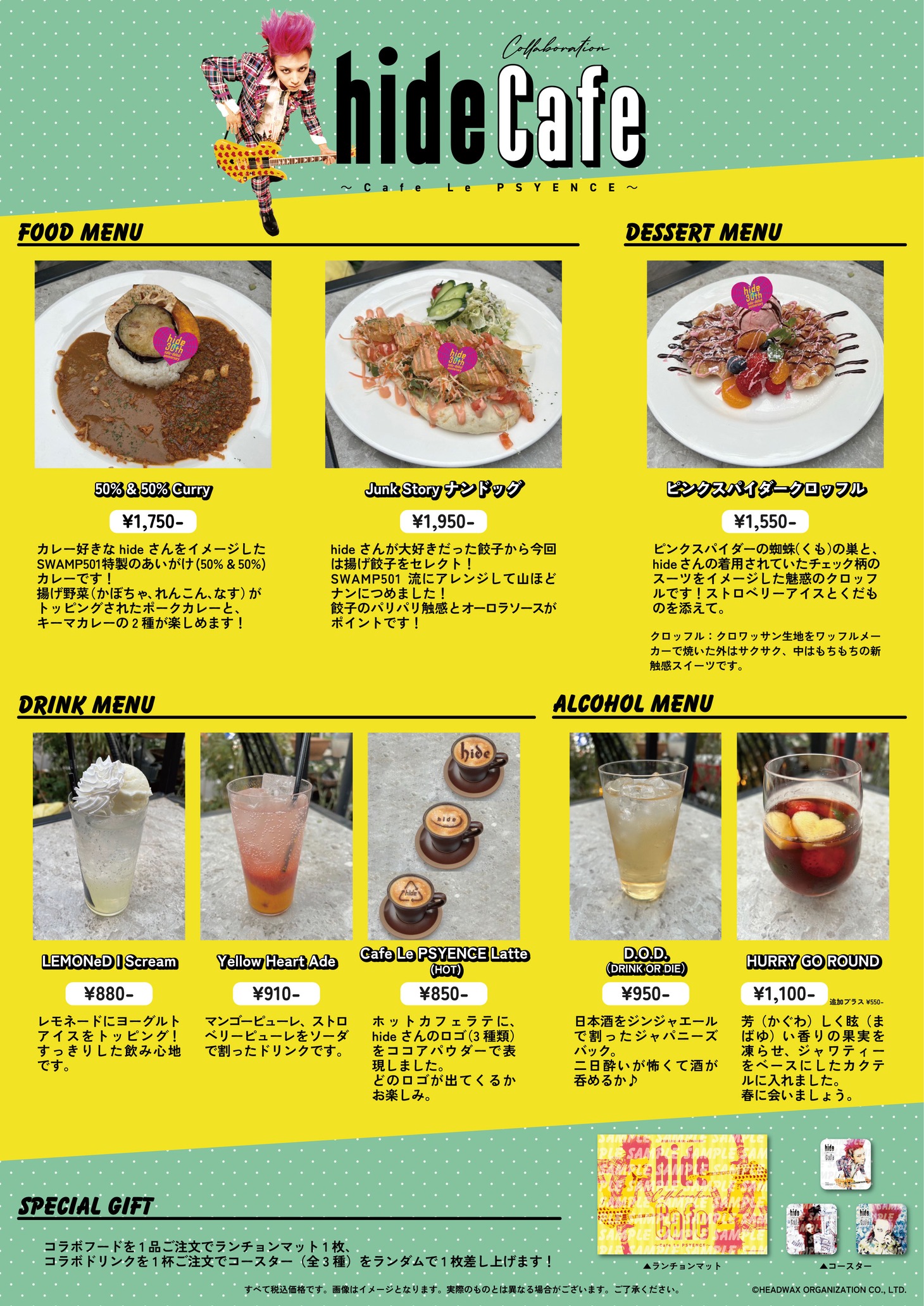 「hide コラボレーションカフェ～Cafe Le PSYENCE～」メニュー