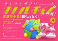 「みんなに届け!!サクフレボイス大作戦」告知ビジュアル