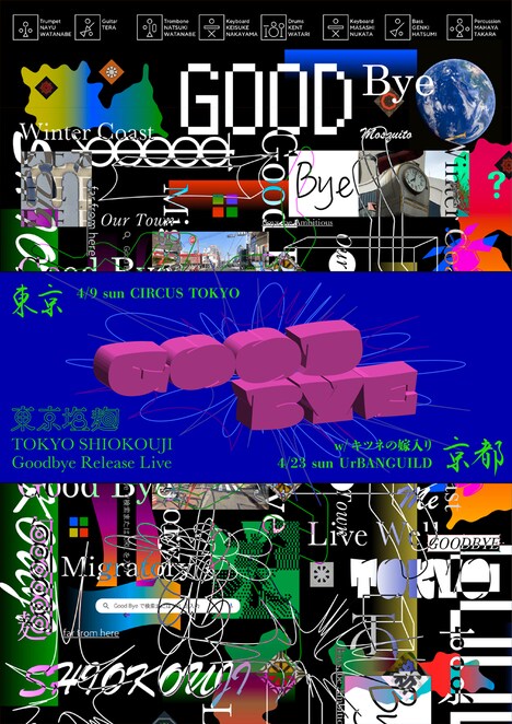 「東京塩麹 3rd Album “Goodbye” Release Live」フライヤー