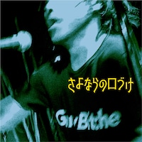 ヤジマX「さよならの口づけ」ジャケット