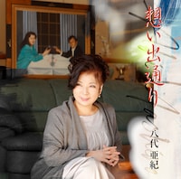 八代亜紀「想い出通り」ジャケット