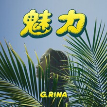 G.RINA「魅力 -EP-」配信ジャケット