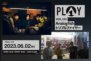 Analogfishとトリプルファイヤーがツーマンライブ、10代は入場無料