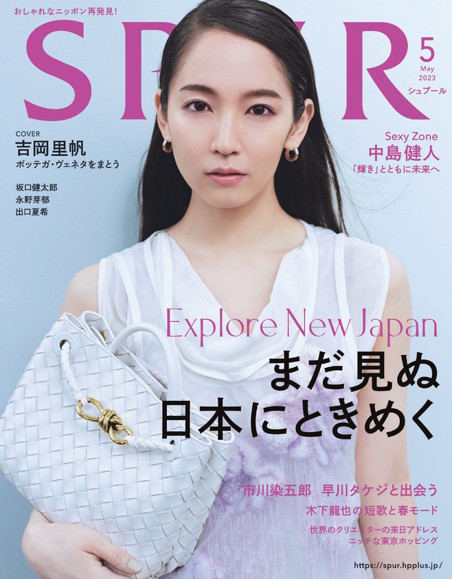 「SPUR」5月号通常版表紙 (c)2023年 SPUR5 月号通常版 / 集英社 （Photo by MASAYA TANAKA［TRON］）