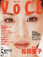 「VOCE」創刊号表紙