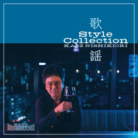 「錦織一清 - 歌謡 Style Collection」通常盤ジャケット