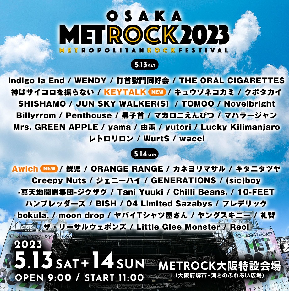 「OSAKA METROPOLITAN ROCK FESTIVAL 2023」追加出演アーティスト告知ビジュアル