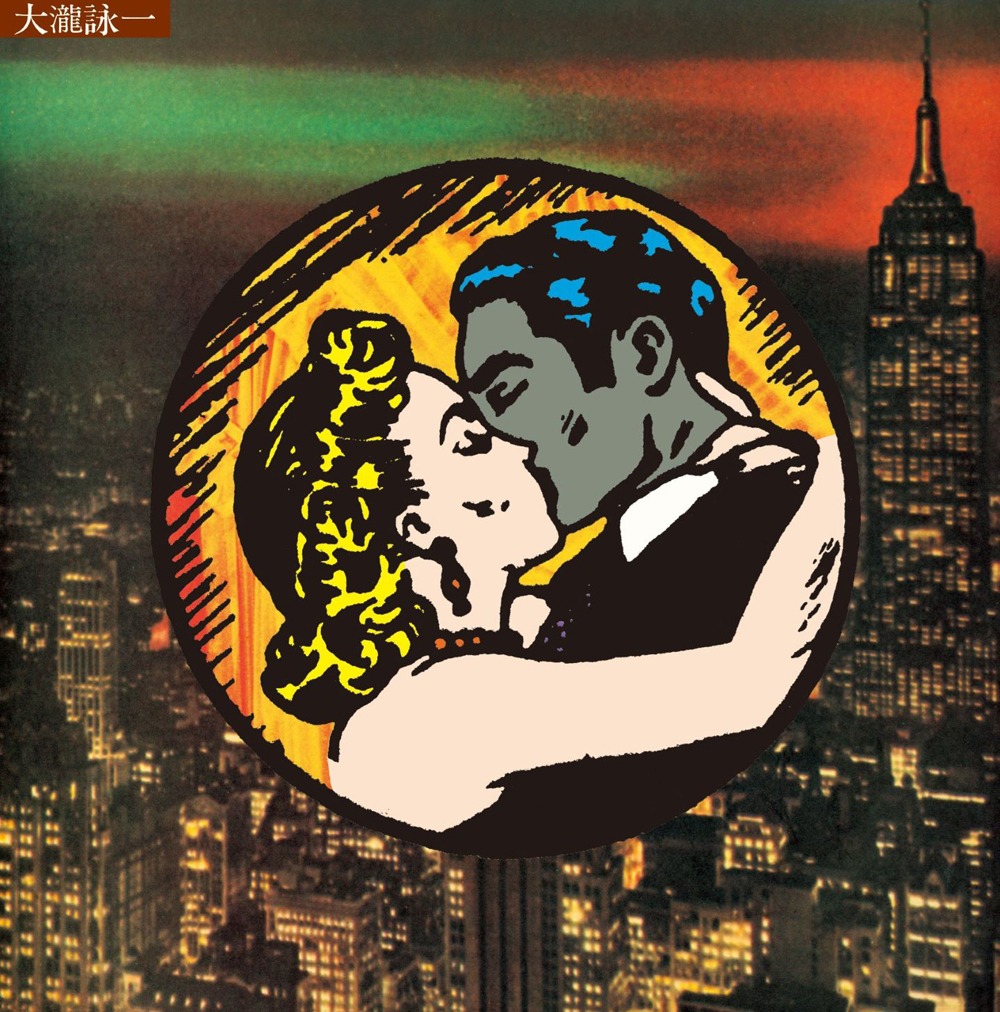 「大瀧詠一 乗合馬車（Omnibus）50th Anniversary Edition」ジャケット