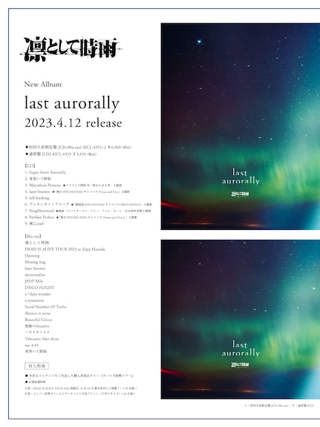 凛として時雨「last aurorally」トラックリスト