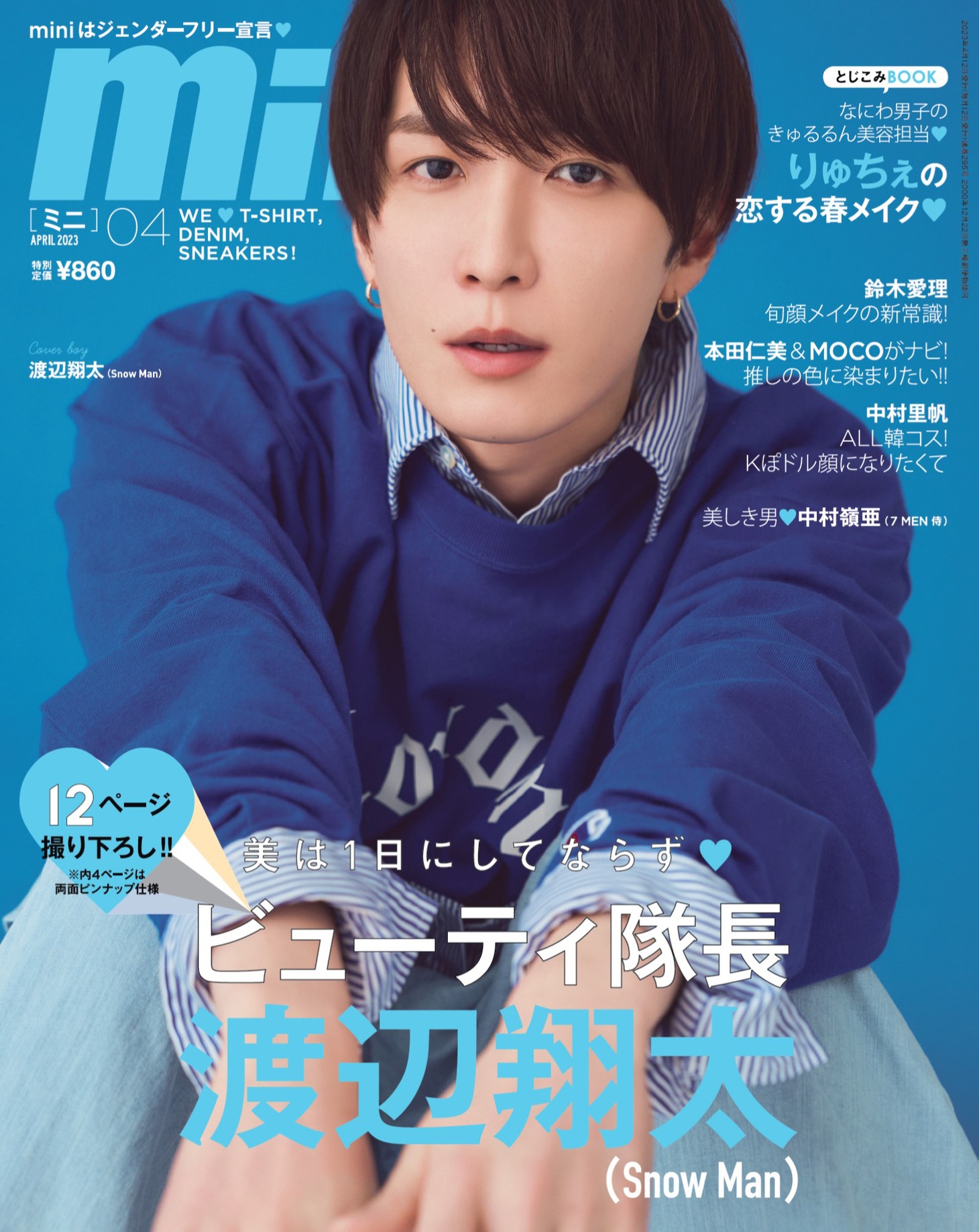 「mini」4月号表紙