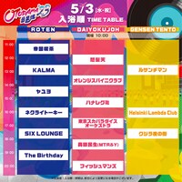 「OTODAMA’23～音泉魂～」5月3日のタイムテーブル。