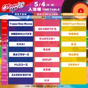「OTODAMA’23~音泉魂~」5月4日のタイムテーブル。