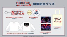 「UNISON SQUARE GARDEN "Ninth Peel" museum」グッズ