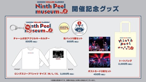 「UNISON SQUARE GARDEN "Ninth Peel" museum」グッズ