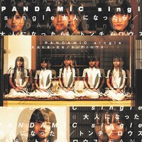 PANDAMIC「大人になったら / トンチノロウス」ジャケット