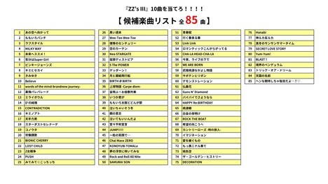 ももいろクローバーZ「ZZ's III」収録曲候補リスト