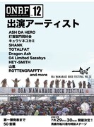 男鹿フェスにASH DA HERO、打首獄門同好会、キュウソ、TOTALFAT、Dragon Ash、フォーリミら