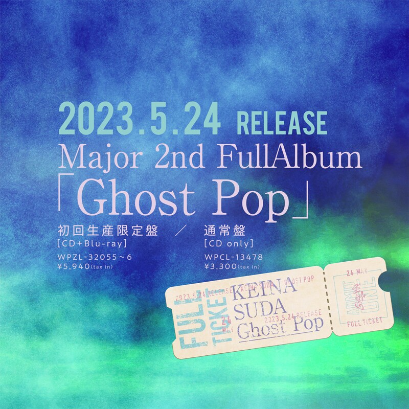 須田景凪ニューアルバム「Ghost Pop」の特典内容は - 音楽ナタリー