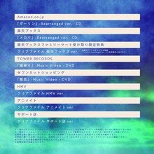 須田景凪「Ghost Pop」店舗別購入特典一覧。