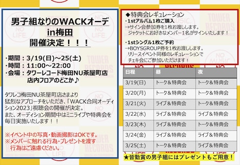 「男子組なりのWACKオーデin梅田」詳細