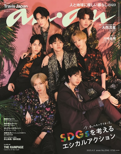 「anan」2342号表紙 (c)マガジンハウス