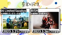 「音楽と行こう」ビジュアル