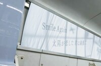 「Smile Again」仕様の車両。