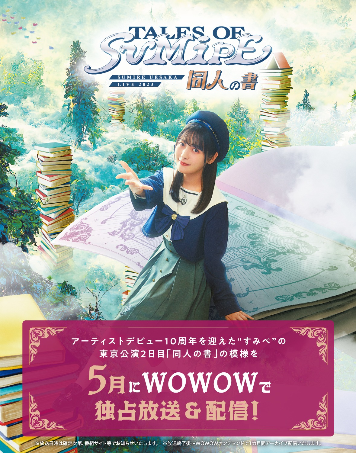 「SUMIRE UESAKA LIVE 2023 TALES OF SUMIPE運命の書/同人の書」WOWOW放送 / 配信予告画像