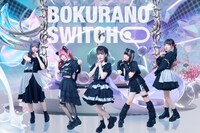 僕等のスイッチ