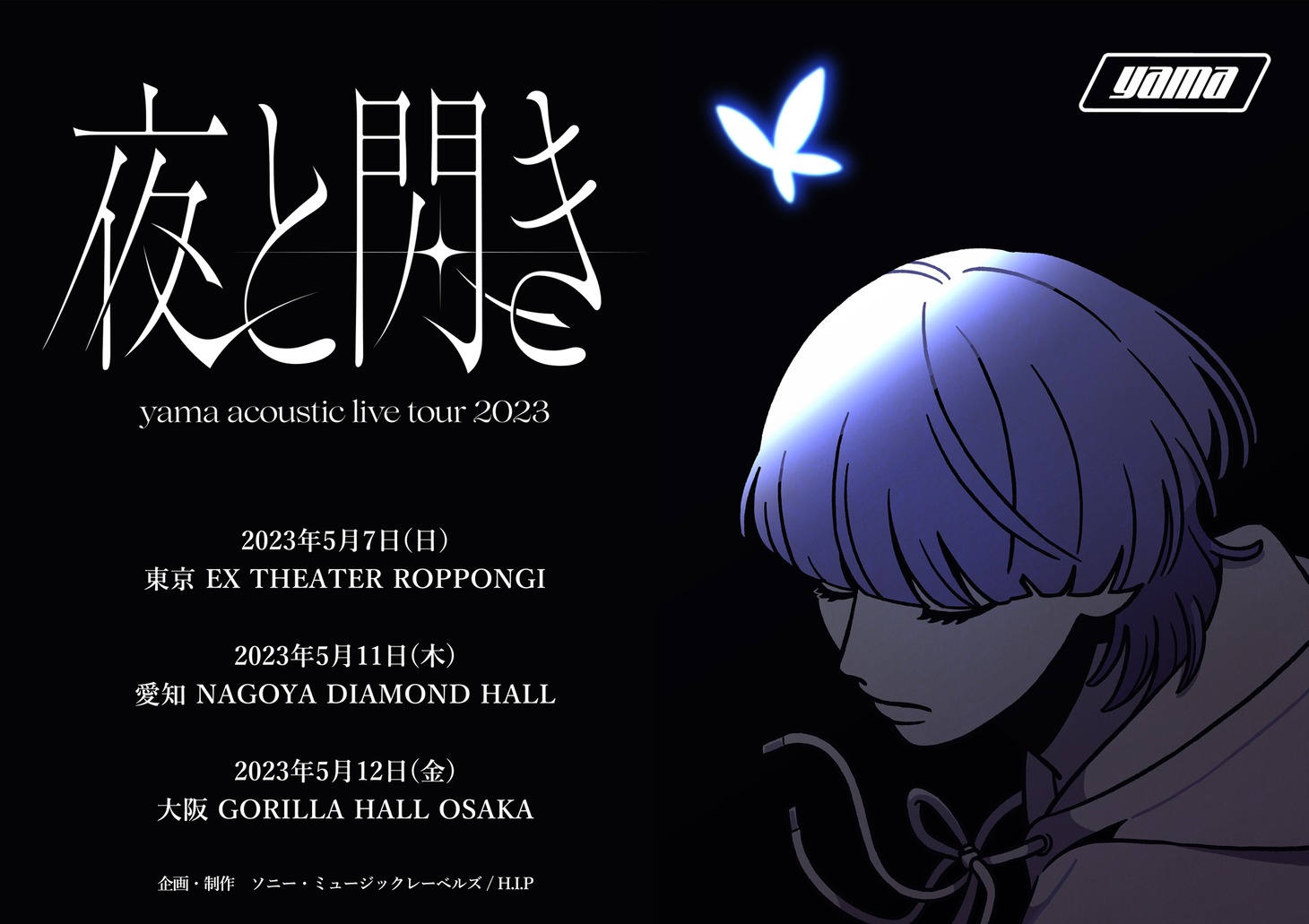 「yama acoustic live tour 2023『夜と閃き』」告知画像