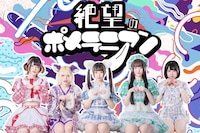 絶望のポメラニアン