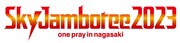 「Sky Jamboree 2023 ~one pray in nagasaki~」ロゴ