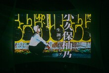 「小久保柚乃生誕ソロライブ『水素。』」のオープニングムービー。