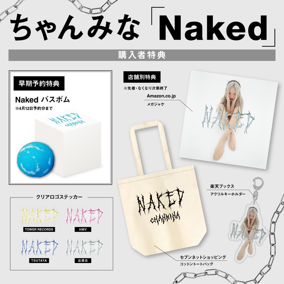 ちゃんみな「Naked」購入者特典