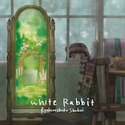 緑黄色社会「White Rabbit」配信ジャケット