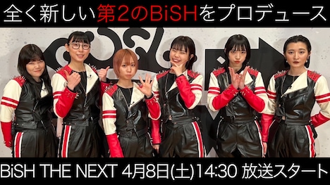 「BiSH THE NEXT」ティザー映像より。