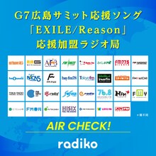 EXILE「Reason」応援加盟局