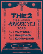 THE 2主催の3DAYSツーマンにヤングスキニー、Hump Back、KANA-BOONがゲスト出演