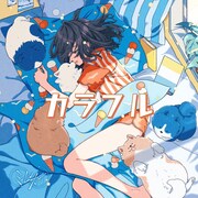 ミセカイ、ポップでキュートな新曲「カラフル」配信＆MV公開