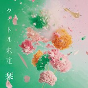 タイトル未定「栞」ジャケット