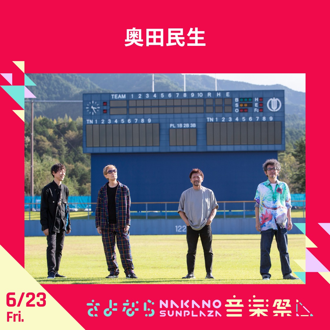 奥田民生