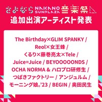 「さよなら、中野サンプラザ音楽祭」告知画像