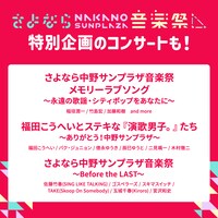 「さよなら、中野サンプラザ音楽祭」告知画像